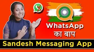 Sandesh App || How to Download Sandesh App || WhatsApp Alternative by Govt. Of India