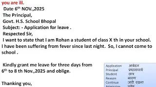 ## Sick Leave Application ## Class 9 & 10  English Writing | MP Board 4 Marks Question