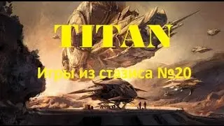 Titan - новая MMO от Blizzard. Игры из стазиса №20.