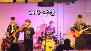 J뮤지션 - 비와 당신 (따소) at LedPiano (2026.1.17)