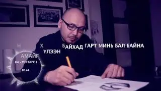 KA - MIXTAPE 1 (Lyrics)