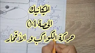 التحليل البعدي :للسرعة- التسارع- القوة- الثابت G