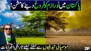 PTCCA Initiative: Boosting Tourism in Pakistan & Fighting Climate Change | Discover Pakistan