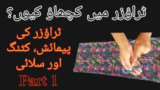 Trousers measurements, cutting and stitching... Part 1 #trouser