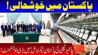 Chinese Company Takes Over Pakistan's Textile Industry | Asad Mehmood