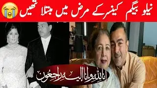 neelo begum death reason - shaan shahid mother died - neelo begum died - actress neelo begum died