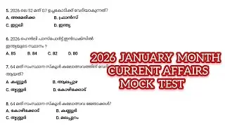 2026 ജനുവരി മാസത്തിലെ ഏറ്റവും പ്രധാന പ്പെട്ട CURRENT AFFAIRS MOCK TEST 🎯 |VFA||COMPANY BOARD LGS|