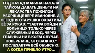 Не ходи завтра на работу через главный вход, прошептала уборщица медсестре, а когда наступило утро.