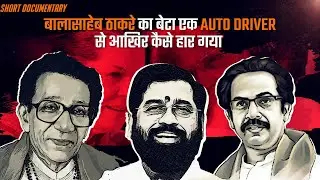 Virasat | How Uddhav Thackeray Destroyed Balasaheb's Legacy | Short Documentary