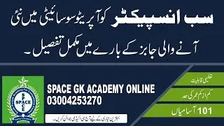 PPSC News Break I Sub Inspector Cooperative Society 101 New Jobs II SI Education and Age II Syllabus