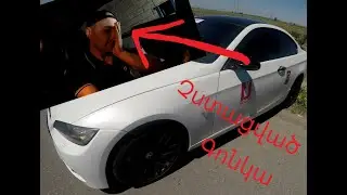 ԳՆԱՑԵԼ ԷԻ ԳՈՆԿԻ   // BMW E92 335xi 450HP