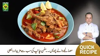 Masalay Walay Chops Recipe by Chef Mehboob Khan | Mehboob&rsquo;s Kitchen | Masala TV