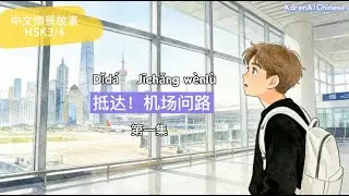 Practical Chinese for Beginners: Airport Directions & Transport - Animated Beginner Lesson | HSK 3-4