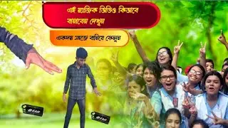 টিকটক ভাইরাল ভিডিও Physics prank ম্যাজিক | কিভাবে করবেন দেখুন #physics #tiktoktrending