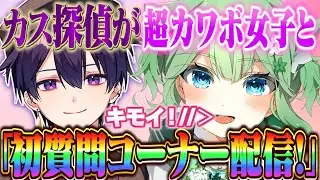 【公開動画収録】オカらい初のコラボ配!!　三度目の正直