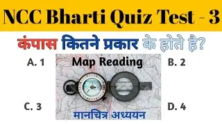 मानचित्र अध्ययन - Ncc Bharti Quiz Test-3 Map Reading - Ncc Question Paper 2022 - Compass - Ncc 2022