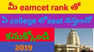 How to know your engineering college with your eamcet rank | how to predict your engineering college