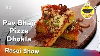 Pavbhaji Pizza Dhokla Recipe ENG SUBTITLES | Aapni Rasoi Ep 16 | Gujarati Cookery Show 2019