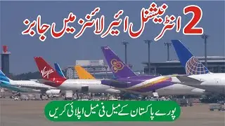 Airline Jobs in Pakistan 2025 For Male Female Online Apply- Air Sial Jobs 2025 -Serene Air Jobs 2025