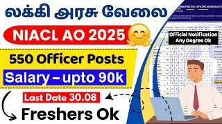 NIACL AO Notification 2025 tamil | 550 Vacancies | niacl ao 2025 | Educational Youtube Channel tamil