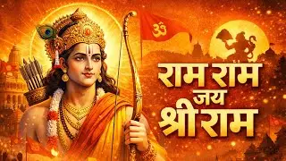 Shri Ram Bhakti Song | Jai Shri Ram | Ram Bhajan |Ayodhya Ram Mandir Special Song | Ram Bhajan 2026