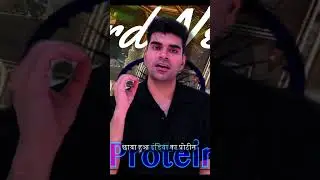 Watch the whole Video^.      #ProteinRevolution #HealthStartupIndia #Nutrition #HealthyIndia2025
