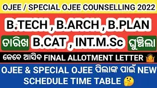 OJEE & SPECIAL OJEE Bachelor's Degree New Counselling Schedule Time Table 2022 । B Tech Admission ।
