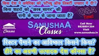 The Most Common Sense Questions | Best MCQ Gk Questions and Answers for UPSC | New India Quiz
