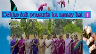 #✝️Dekho toh prasanta ka samay hai ✝️