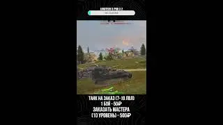 играю душой 😊❄️ | !тг !донат #shorts #tanksblitz