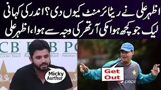 Why Azhar Ali Retired ? Inside Story About Mickey Arthur Revealed |