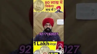 old coin buyer call me ☎️9217162027#oldcoins #trending #shorts