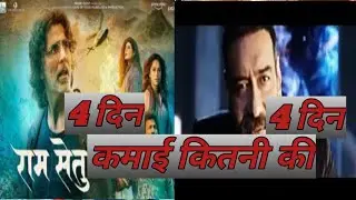 Ram setu 4th day box office collection | Thank God box office collection | Ram setu movie review
