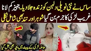 New Bride Faces Extreme Cruelty from Mother-in-Law | Sana&rsquo;s Painful Story