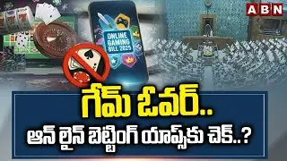 గేమ్ ఓవర్.. ఆన్ లైన్ బెట్టింగ్ యాప్స్&zwnj;&zwnj;&zwnj;&zwnj;&zwnj;&zwnj;&zwnj;&zwnj;కు చెక్..? | Government Bans Real Money Betting Apps