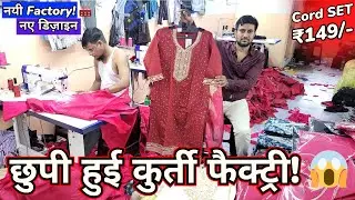 कुर्ती फैक्ट्री -  ₹45 ₹79 ₹149 ₹199, Liva Kurtis, CORD SET & KURTI SET FACTORY | KURTIS WHOLESALE