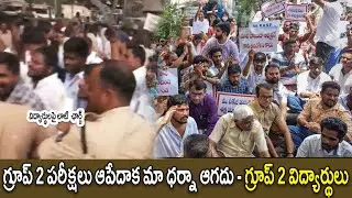 Students Strike to stop Group 2 Exams at TSPSC Office.