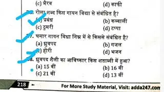 Bpsc tre music previous year question paper 2023 (STET) 9-10th paper