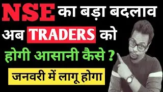 Nse का बड़ा बदलाव Option Trading में ✅ | Nse New Circular | Sebi New Rule On FnO Trading