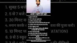 👉 &ldquo;अगले 1 महीने ऐसे पढ़ो | Khan Sir Motivational Study Tips | Best Study Time Table&rdquo; #studytips