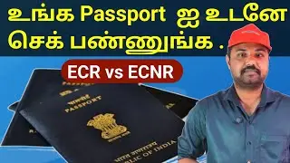 ECR and ECNR passport Tamil | கட்டாயம் தெரிந்து கொள்ள வேண்டியவை |Cosmopolitan tn