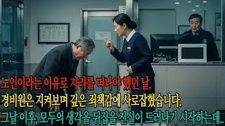 그 노인을 무시한 순간 사람들은 알지 못 했다 그것이 시험이었다는 것을...ㅣ노후사연ㅣ가족의 진실ㅣ오디오 북ㅣ가족갈등ㅣ노후ㅣ사연라디오ㅣ오디오북ㅣ부모자식ㅣ