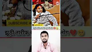 Quran🌹&hearts;️Surah 17 Ayat 81|☝🏻👇 ग्राहकों को ऐसे चुनाव लगाती है  | #shorts #viral  #viralvideo #trending