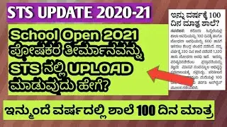 How to upload parents meeting information in SATS | ಪೋಷಕರ ಸಭೆಯ ಮಾಹಿತಿಯನ್ನು STS UPDATE  ಮಾಡುವುದು ಹೇಗೆ