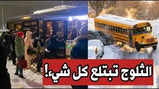 عاجل | إنقاذ جوي وعائلات محاصرة.. عاصفة القرن تدفن المدن الكبرى وتجمّد أمريكا بالكامل