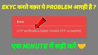 OTP verification failed: Invalid OTP or expired | Ladki bahin yojana e kyc kaise kare