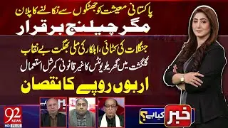 Khabar Kya Hai | Ikram Hoti | Mumtaz Bangash | Zaheer Abbas | 18 JAN 2026 | 92 News HD