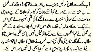 Urdu Novel | جنونِ عشق | Romantic Novel | Forced Marriage Novel | Novels In Urdu| By Zk Daily  Voice