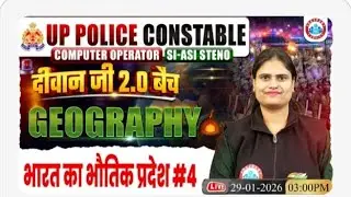 भारत का भौतिक प्रदेश #4 for UP Police (Diwan Ji 2.0 batch) || #uppolice #uphomeguard #sscgd 