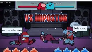 Я играю FNF vs imposter 2025